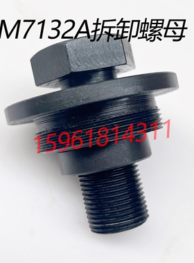 磨床配件杭机MM7132A砂轮夹盘拆卸螺母 7132拆卸工具平面磨床配件