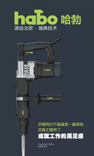 哈勃电镐大功率专业级工程拆墙单用工业级轻型小电镐