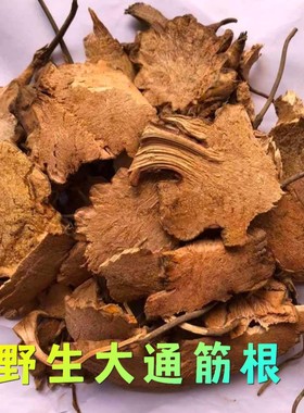 野生中药材大通筋根 金刚刺 金刚藤 新鲜晒干无硫青草药250g包邮