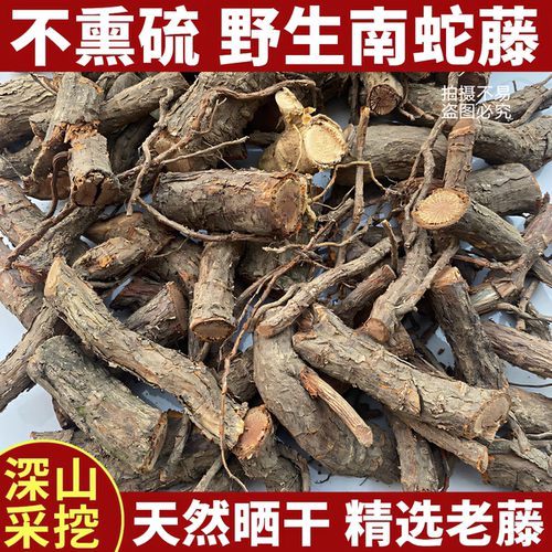 中药材 南蛇藤 过山枫 过山龙 山龙草 大南蛇 老龙皮500克包邮