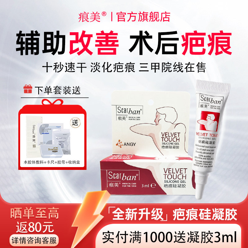 痕美疤痕硅凝胶比利时原装进口