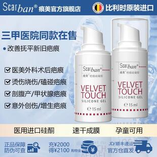 【官方正品】比利时痕美硅凝胶祛疤膏双眼皮剖腹产增生疤痕贴医用