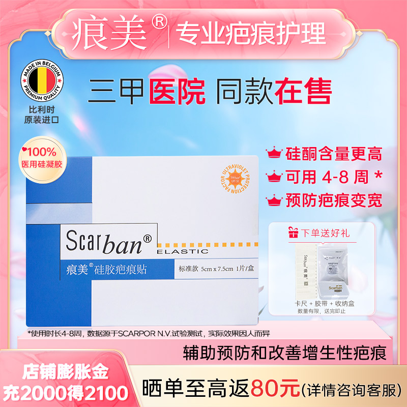 痕美疤痕贴100%医用硅酮UPF50