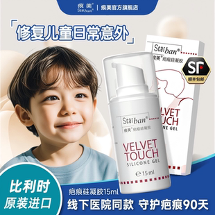 比利时进口痕美硅酮凝胶疤痕贴磕伤摔烫伤改善增生儿童缝针祛疤膏