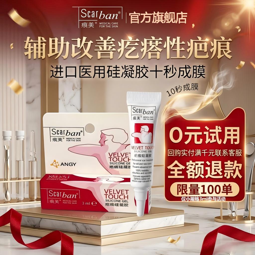痕美祛疤膏医用凝胶淡化疤痕