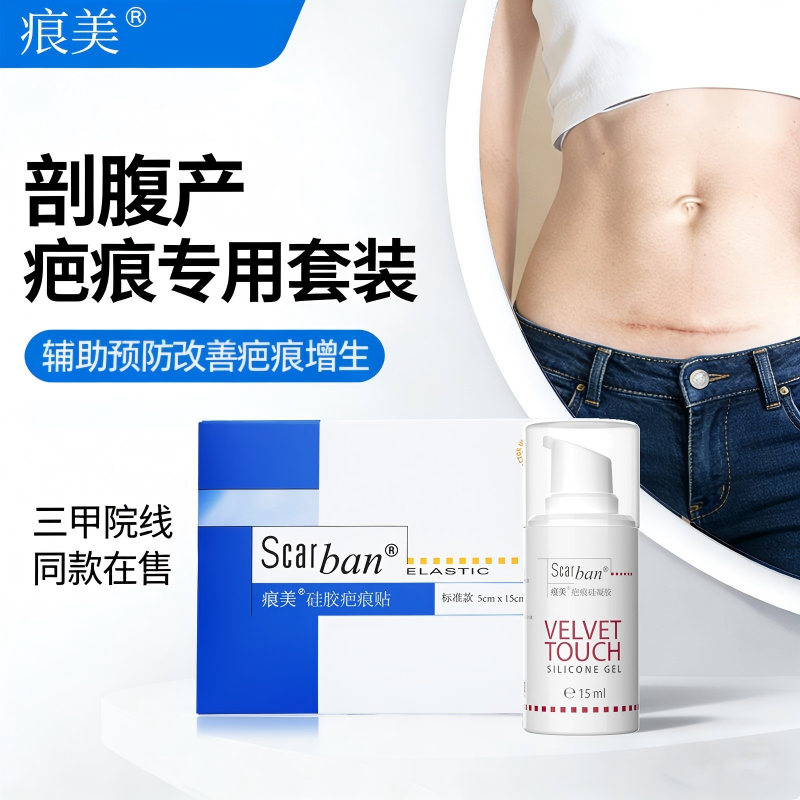 【剖腹产疤痕】痕美硅胶疤痕贴增生疤辅助改善增生剖腹产甲状腺