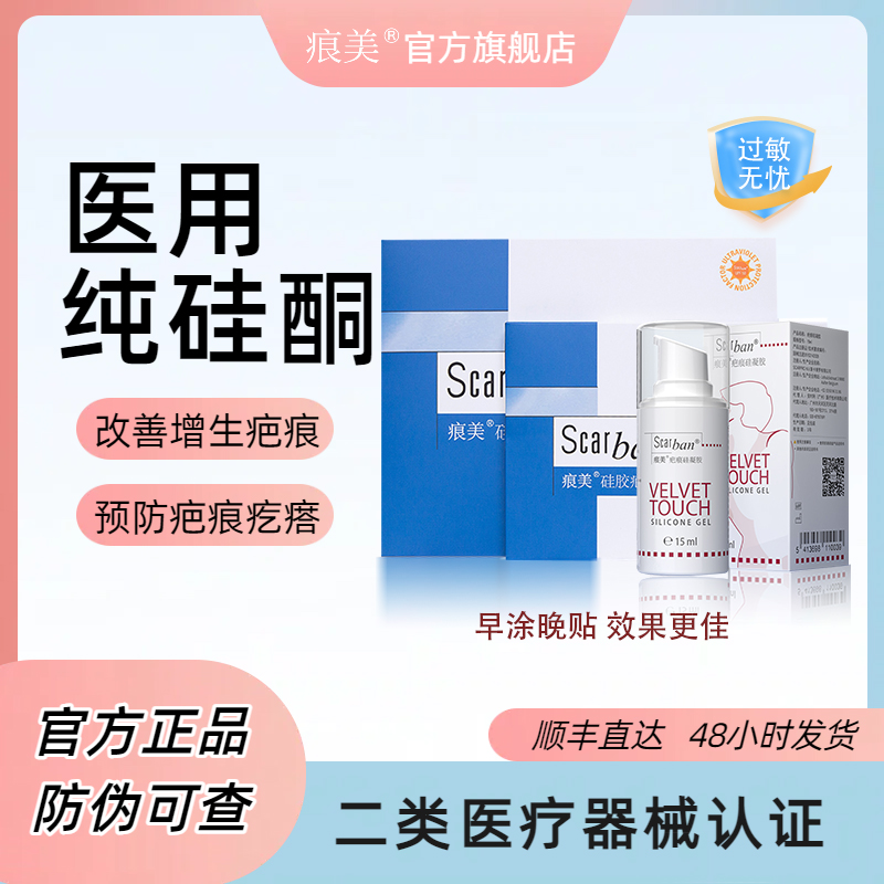 痕美硅胶疤痕贴硅凝胶祛疤