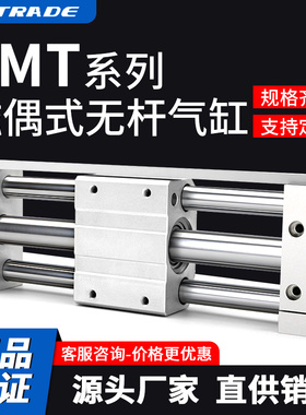 磁偶式RMT无杆气缸长行程16/20/25/32/40MRU/RMTL带轨滑台机械手