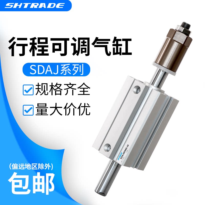 薄型可调行程气缸SDAJ20/气缸