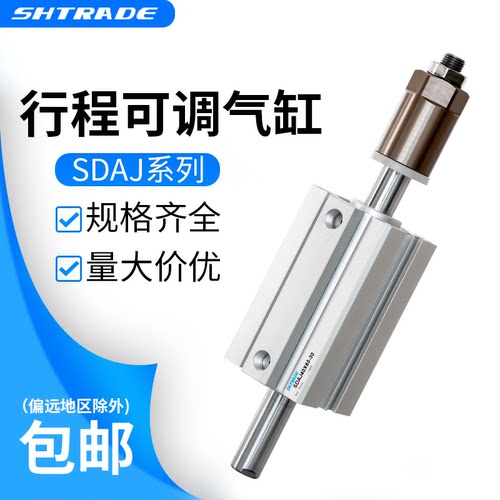 薄型可调行程气缸SDAJ20/32/40/50/63-25-10/15/30/40/50/75-S-B