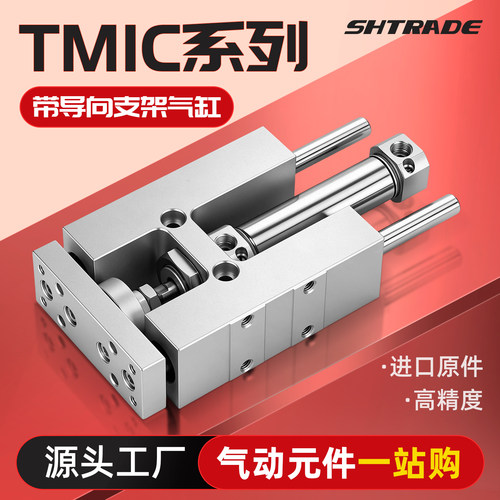 三轴三杆气缸带导向架缓冲TMICL