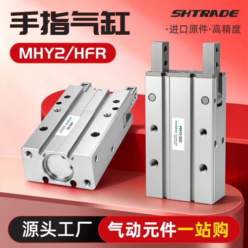 180°开闭手指气缸MHY2/HFR