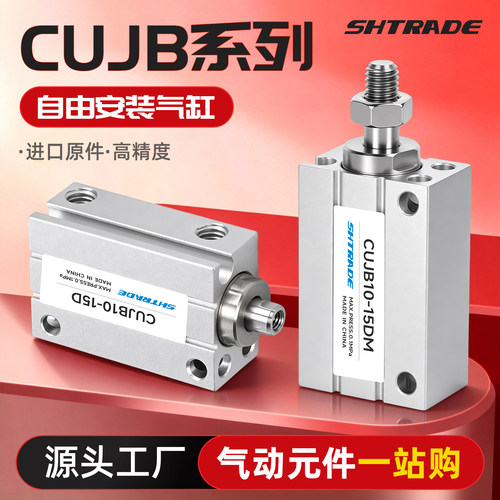 CUJB内牙微型气缸自由安装不带磁