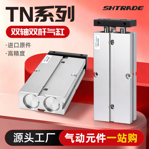 TN系列双轴双杆气缸多规格
