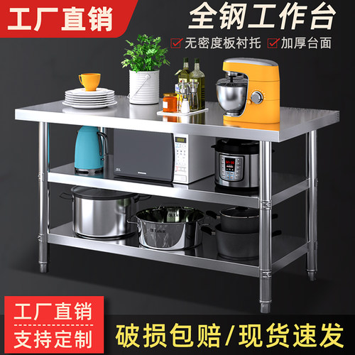 不锈钢厨房工作台加厚长方形台面
