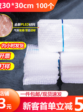 防震气泡袋30*30cm100个双层加厚白色透明大泡泡袋子包装汽泡沫垫