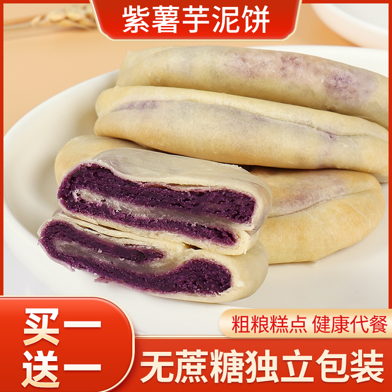 胖友无糖精即食代餐主食粗粮饼