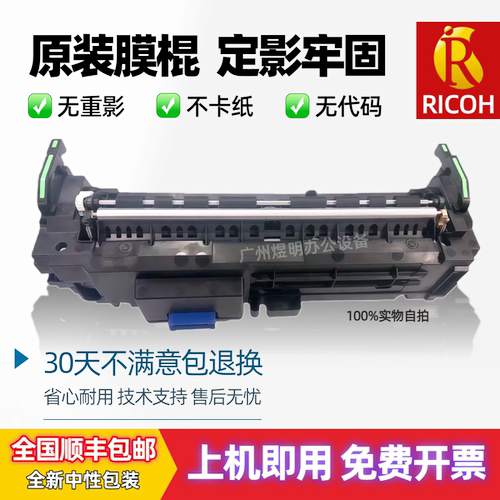 原装理光IMC2010-6010定影器