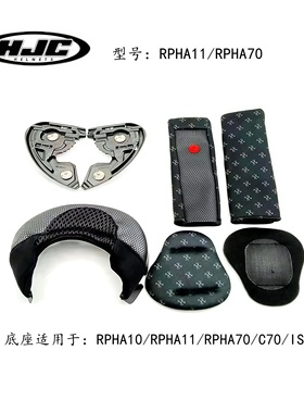HJC头盔配件镜片底座 rpha11/70/10/C70/I70/IS17毒液下巴网耳带