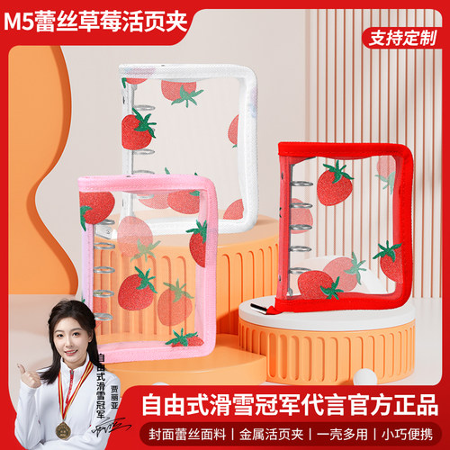 m5草莓透明拉链活页收纳册