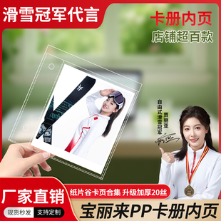 高清透明pp卡册内页自制宽幅富士拍立得卡膜内页小卡活页收纳册
