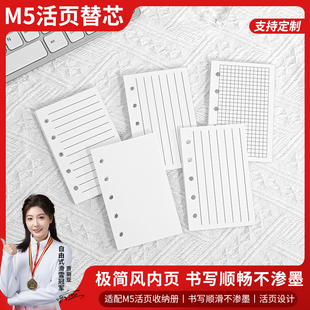 M5替芯活页纸可拆卸5孔日记本笔记本空白方格横线竖线本子替芯纸