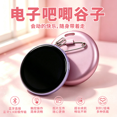 潮玩智能电子吧唧二次元谷子动漫