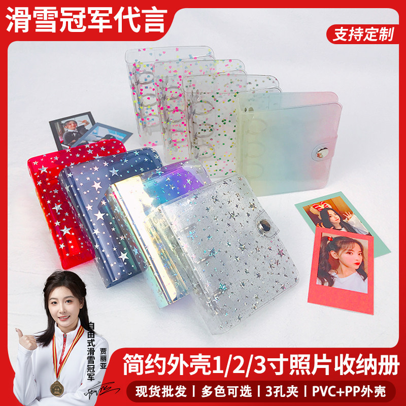 透明星星PVC手账本软抄本收纳册