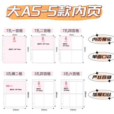 加大A5卡页内页卡页替芯