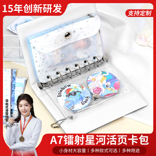 A7镭射星河活页卡包手帐DIY