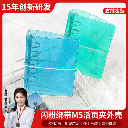 可爱少女风糖果色闪粉绑带M5活页夹外壳爱豆卡片日记本旅游手账本