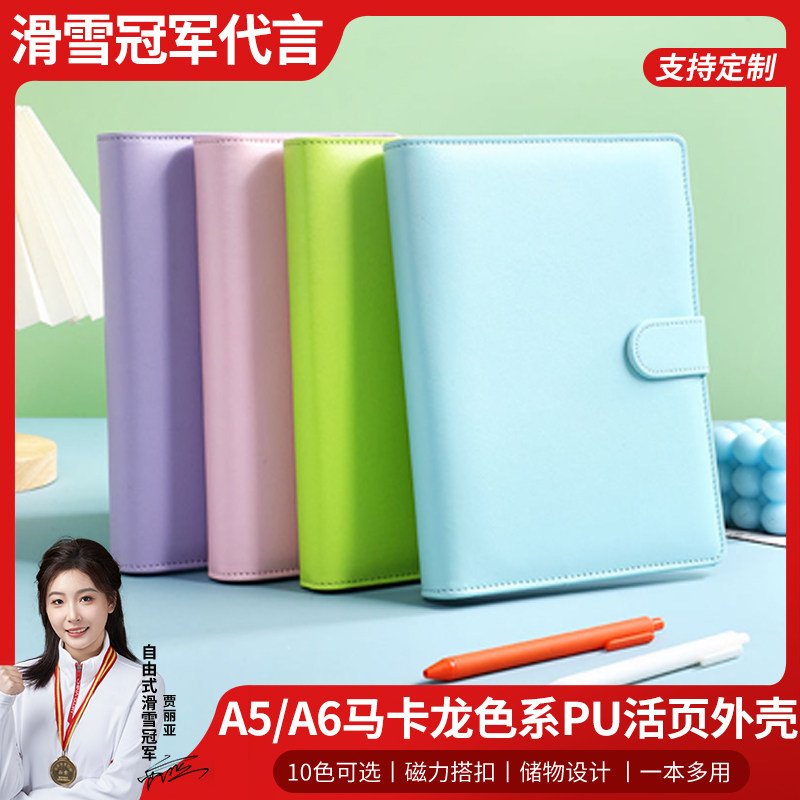 PU活页本a5a6简约小清新