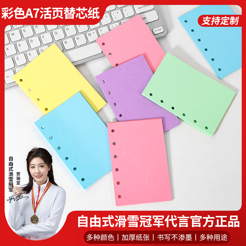 A7活页本内页替芯6孔加厚空白纸