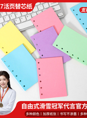 小清新A7活页本内页替芯6孔加厚彩色空白纸手账本日记本DIY替换页