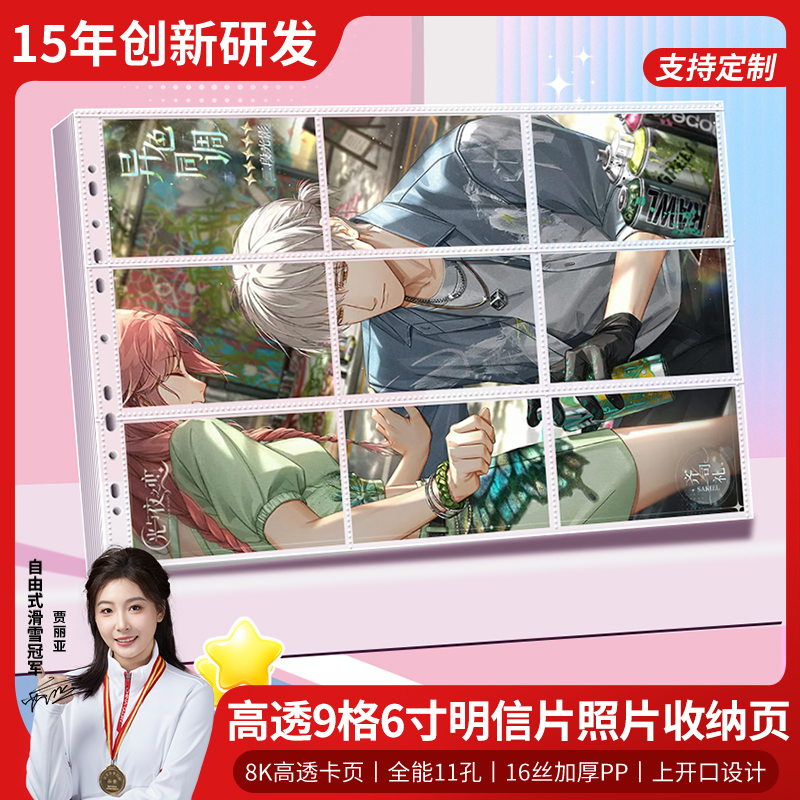 6寸防滑防尘卡页11孔9格高透