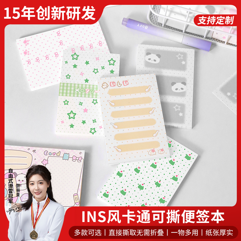 ins风卡通便签本无粘性可撕