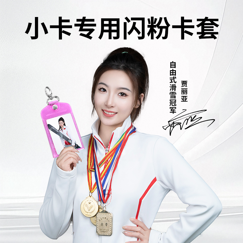 韩国ins风亮闪闪简约公交卡套