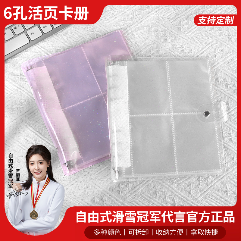 pvc活页本糖果色3寸收集册明星