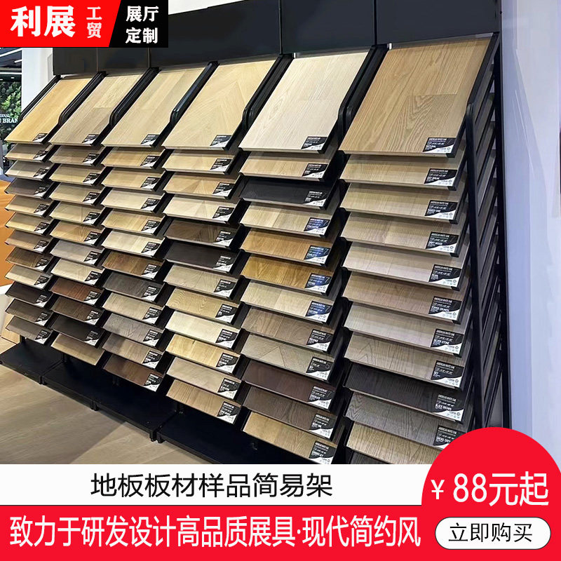 柜门板材地板样品展示架瓷砖展架