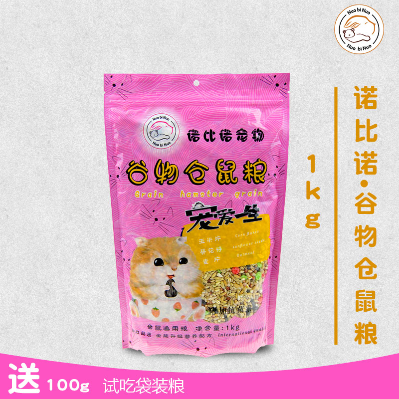 诺比诺宠物谷物仓鼠粮仓鼠饲料鼠粮仓鼠粮食包邮仓鼠粮食2斤在类目 宠物/宠物食品及用品, 仓鼠类及其它小宠, 饲料/零食中 - 来自Buy2taobao.com提供专业的淘宝代购服务