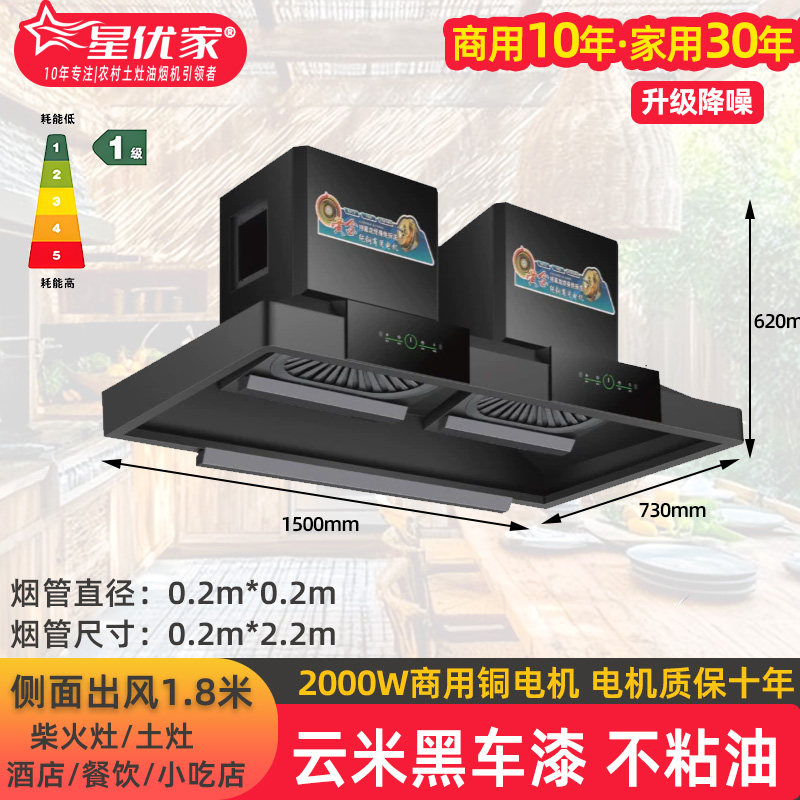 星优家农村柴火灶土灶抽油烟机大锅大吸力吸排大功率商用油烟机