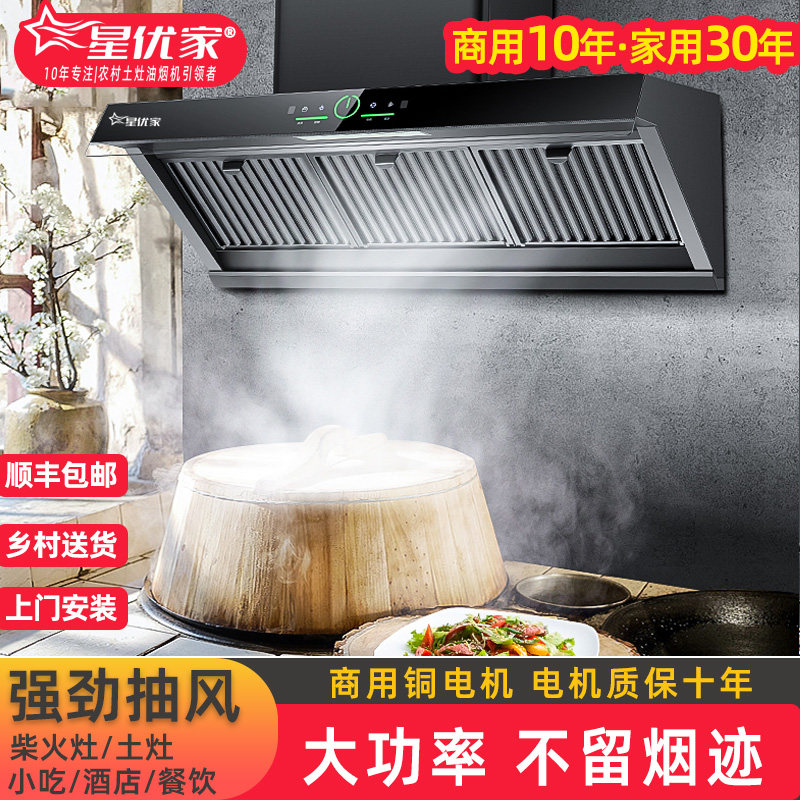 星优家农村柴火灶专用抽油烟机大锅抽油机大吸力吸排大功率油烟机