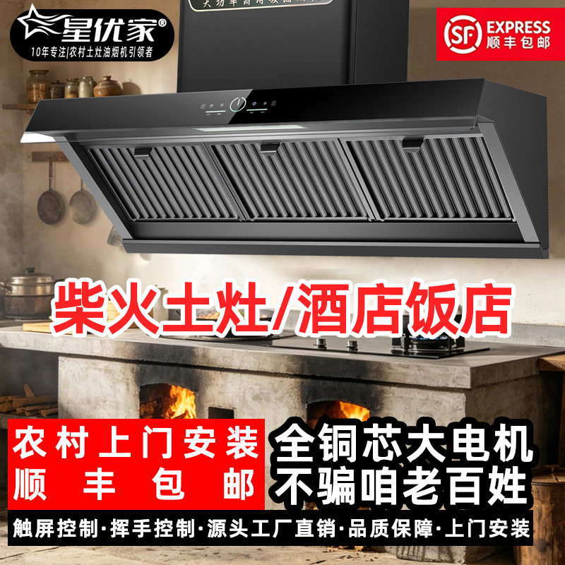 星优家农村柴火灶专用抽油烟机大锅抽油机大吸力吸排大功率油烟机