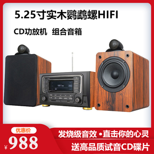 发烧级专业CD功放组合音箱大功率家用桌面蓝牙音响HIFI书架箱套装 一体收音机 台式