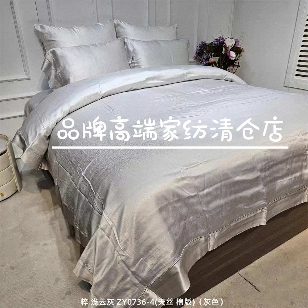 专柜正品天丝棉版真丝四件套 粹晴空蓝/盈盈紫/浅云灰 ZY0736-4