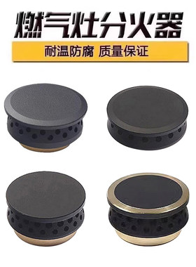 适用于能率JZT-1602G燃气灶具配件火盖 家用炉头分火器零件火芯