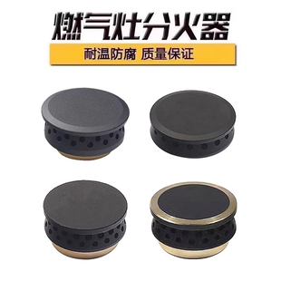 适用于能率燃气灶具配件火帽火盖 煤气灶天然气分火器零件火芯