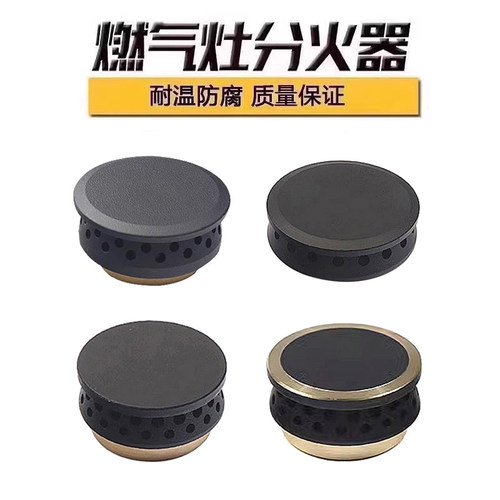 适用于能率JZT-1602G燃气灶具配件火盖 家用炉头分火器零件火芯