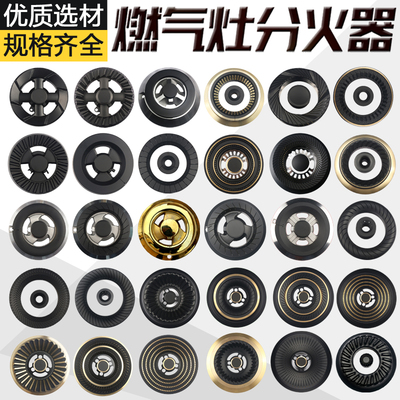 适合天然气煤气灶煤气灶分火器