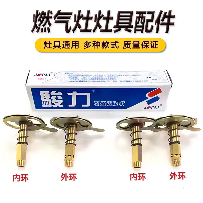 焱擎燃气灶具配件天燃气换液化气零件 液化气改天然气零件喷嘴